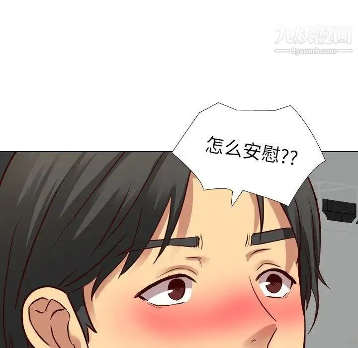 毫无保留的她 第9话 第44页