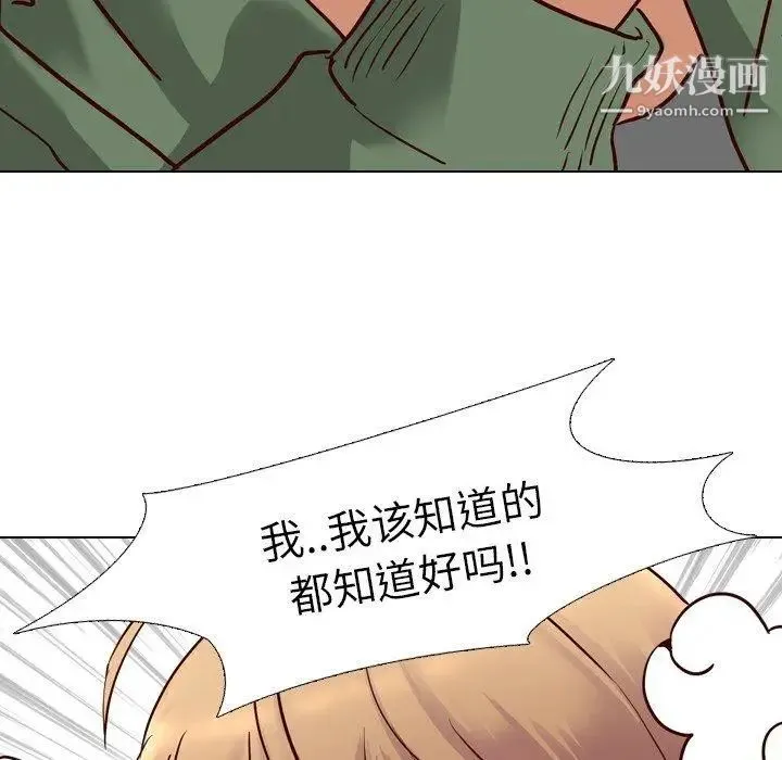 毫无保留的她 第9话 第50页