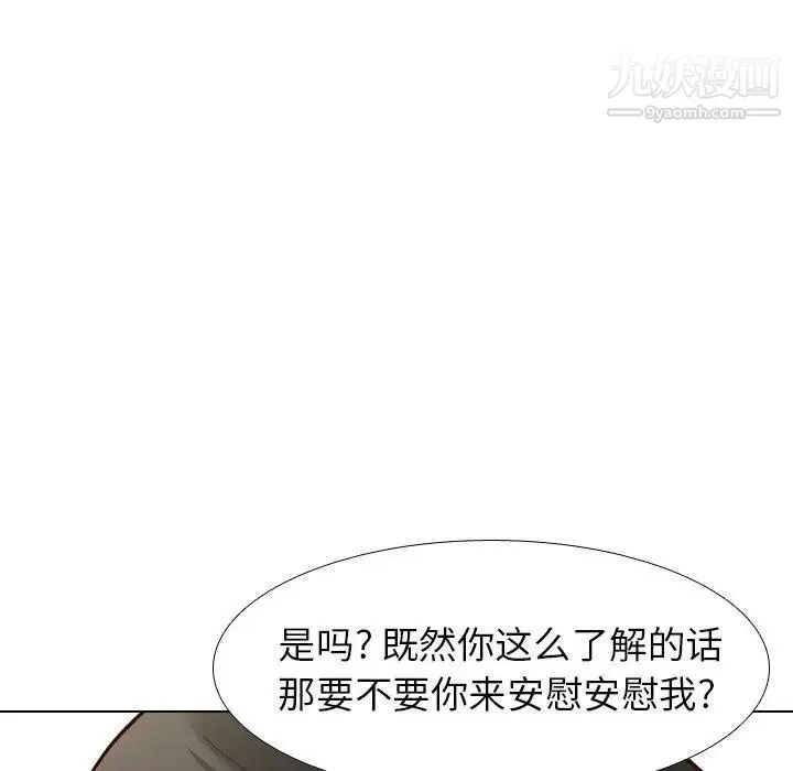 毫无保留的她 第9话 第52页