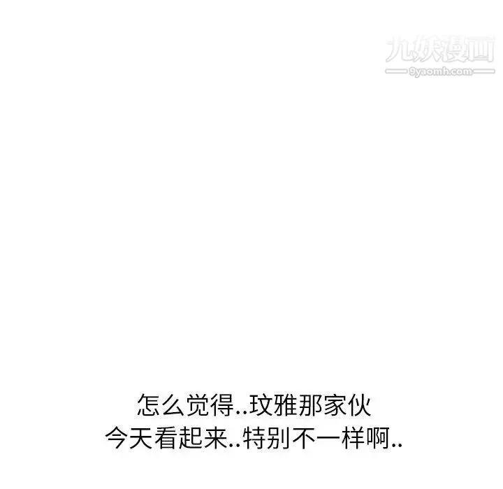 毫无保留的她 第9话 第8页