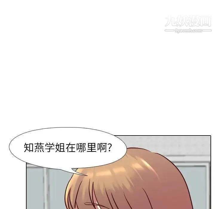 毫无保留的她 第9话 第19页