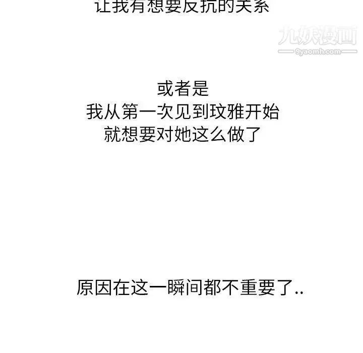 毫无保留的她 第9话 第67页
