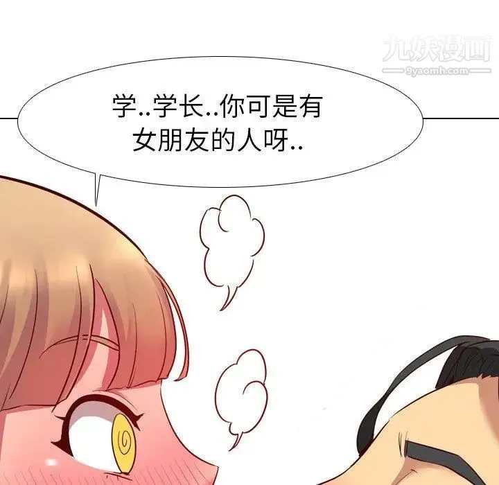 毫无保留的她 第9话 第60页