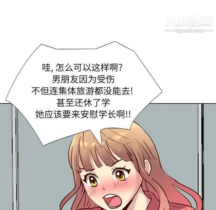 毫无保留的她 第9话 第32页