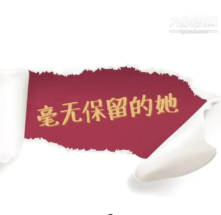毫无保留的她 第9话 第13页