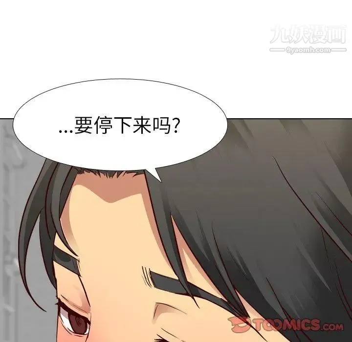 毫无保留的她 第9话 第81页