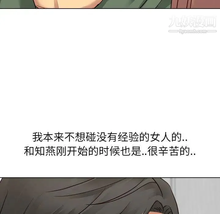 毫无保留的她 第9话 第108页