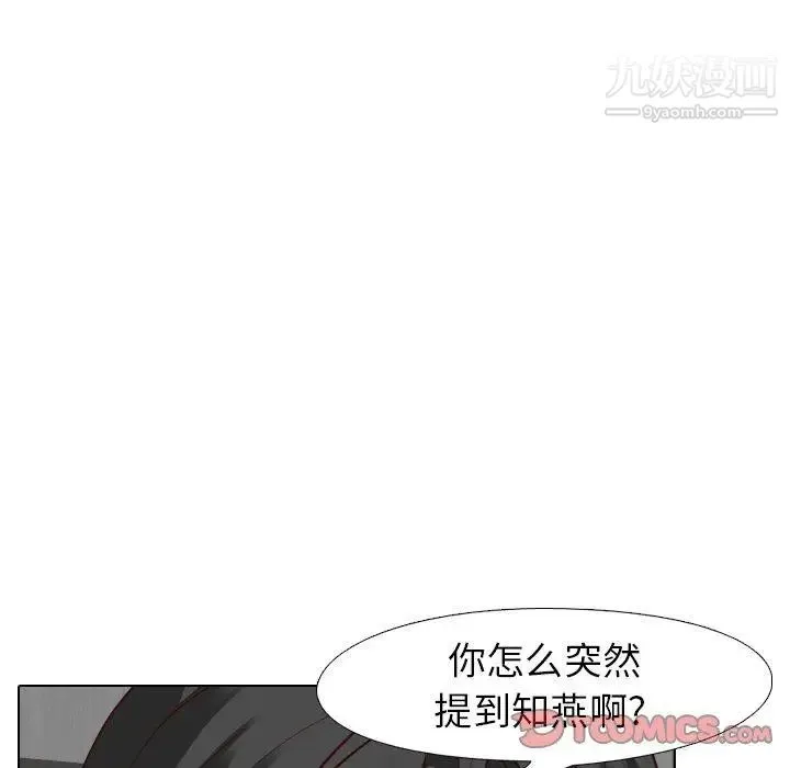 毫无保留的她 第9话 第21页