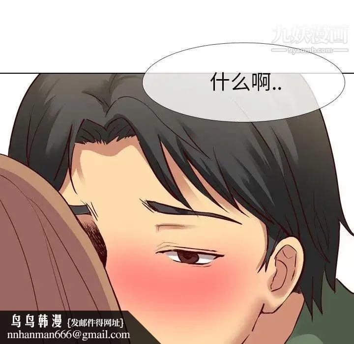 毫无保留的她 第9话 第76页