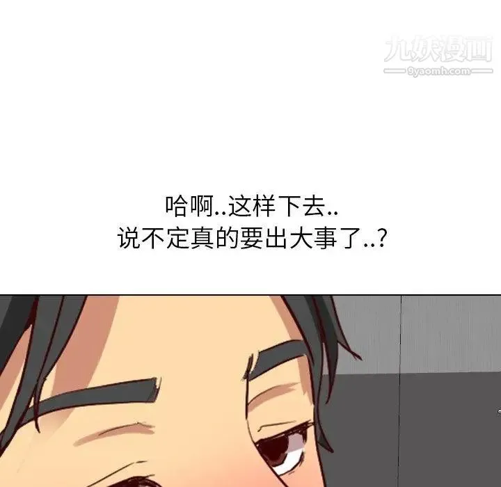毫无保留的她 第9话 第11页