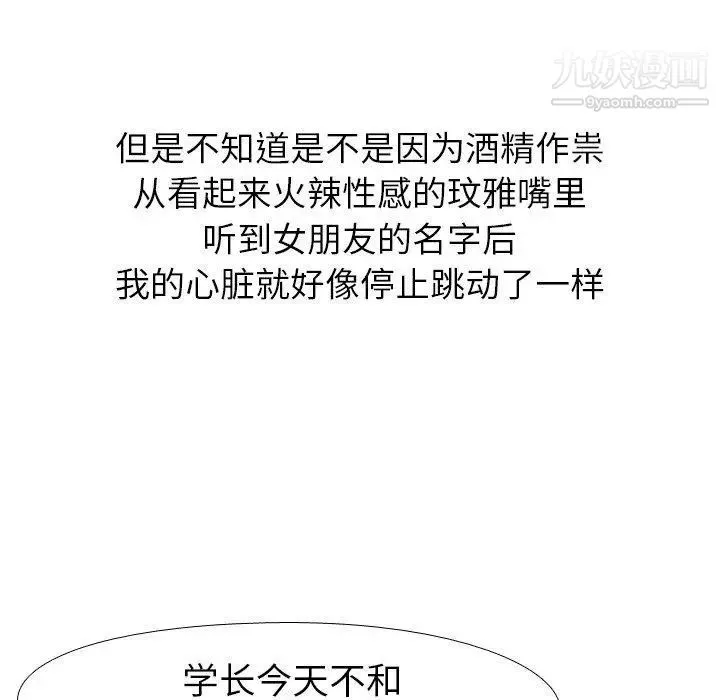 毫无保留的她 第9话 第26页