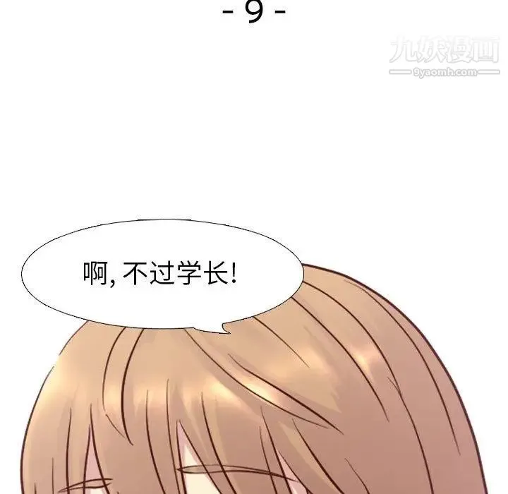 毫无保留的她 第9话 第14页