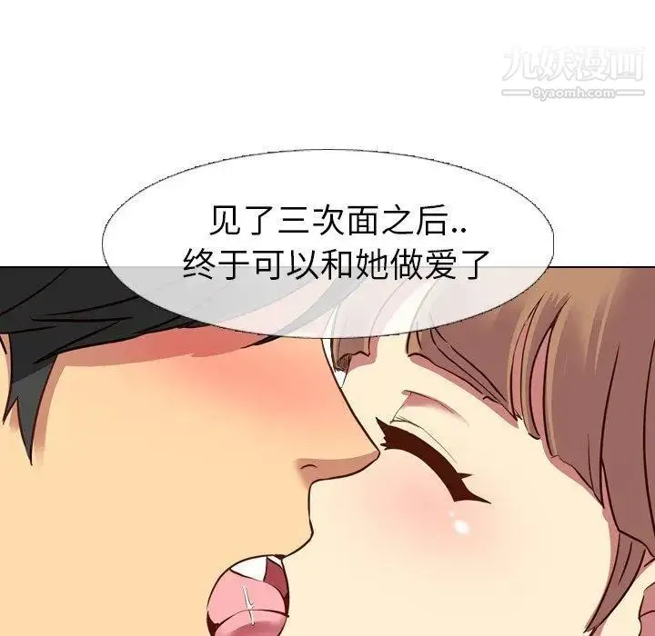 毫无保留的她 第9话 第119页