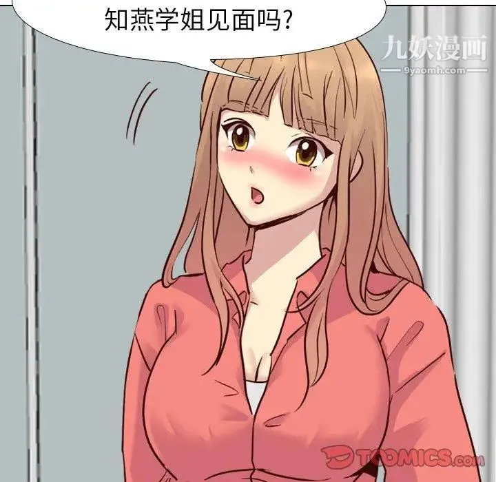 毫无保留的她 第9话 第27页