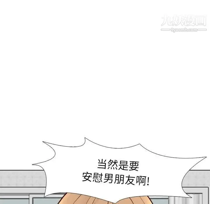 毫无保留的她 第9话 第41页