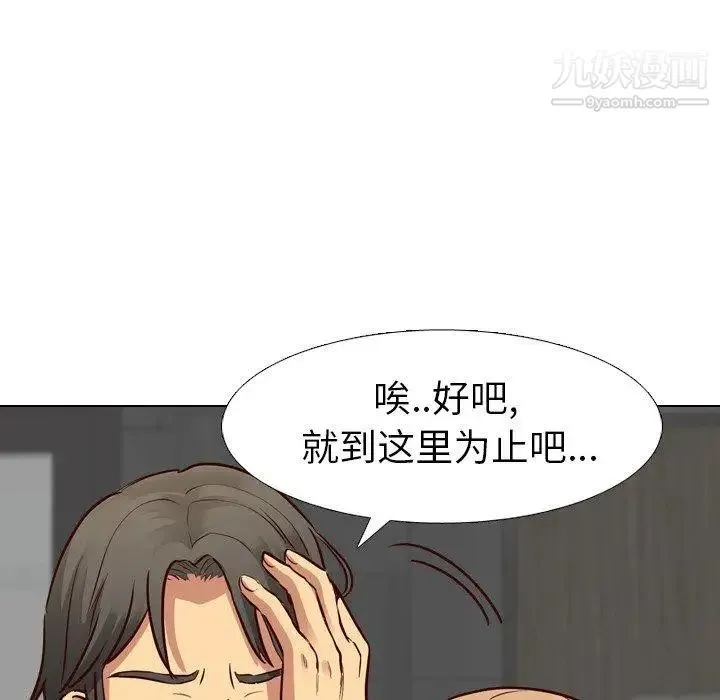 毫无保留的她 第9话 第97页