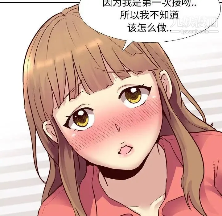 毫无保留的她 第9话 第102页