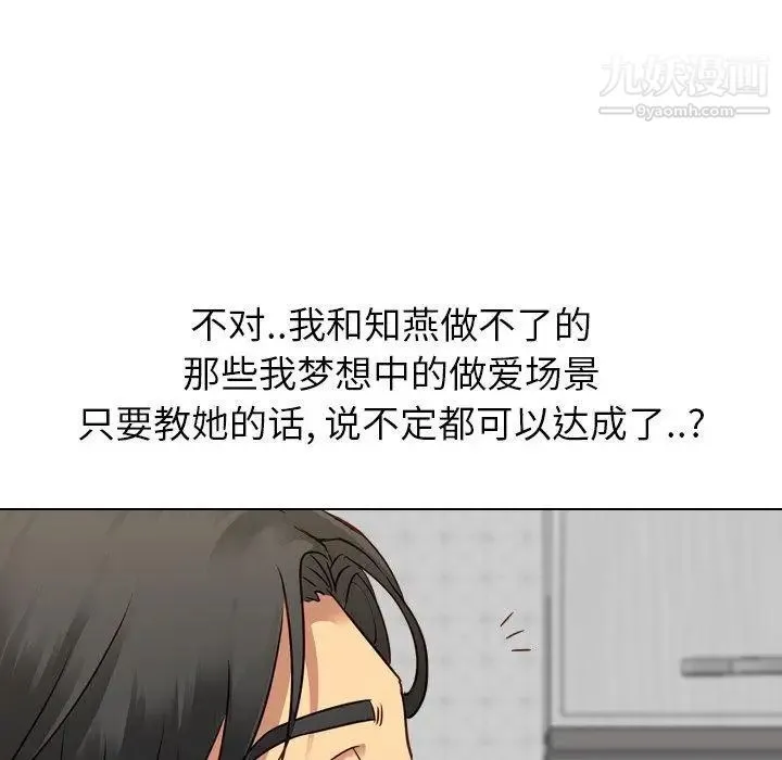 毫无保留的她 第9话 第110页