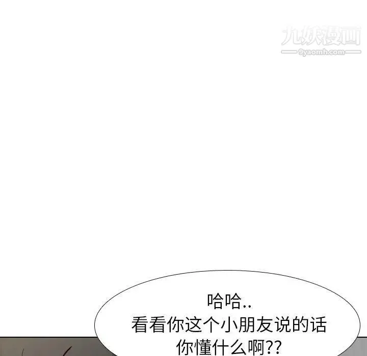 毫无保留的她 第9话 第48页