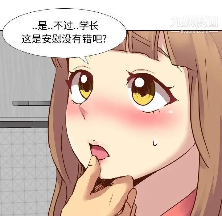 毫无保留的她 第9话 第114页