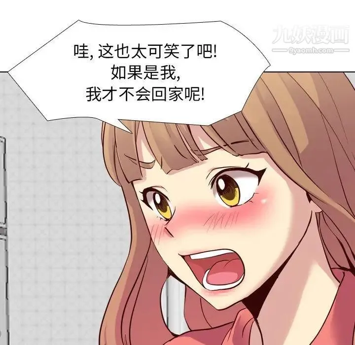 毫无保留的她 第9话 第37页