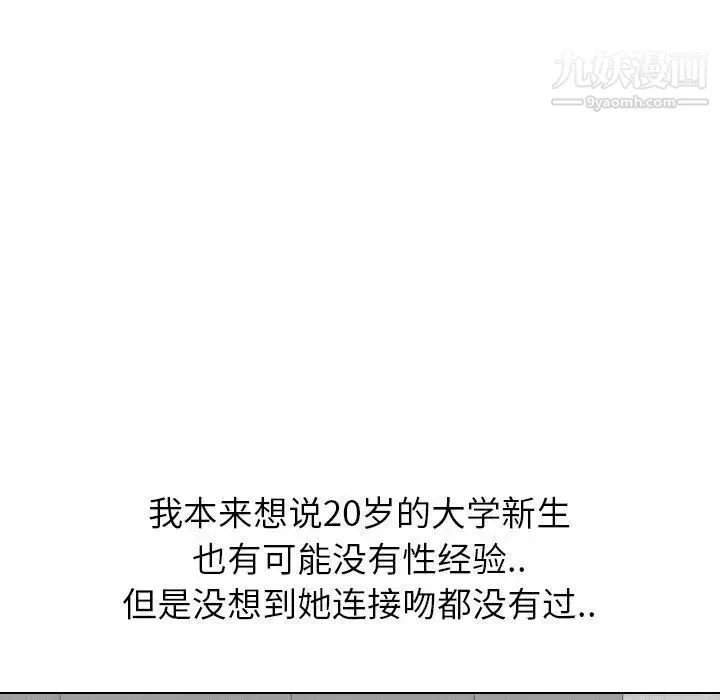毫无保留的她 第9话 第106页