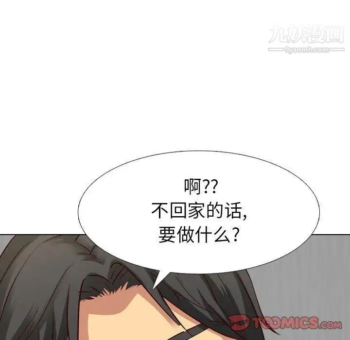 毫无保留的她 第9话 第39页