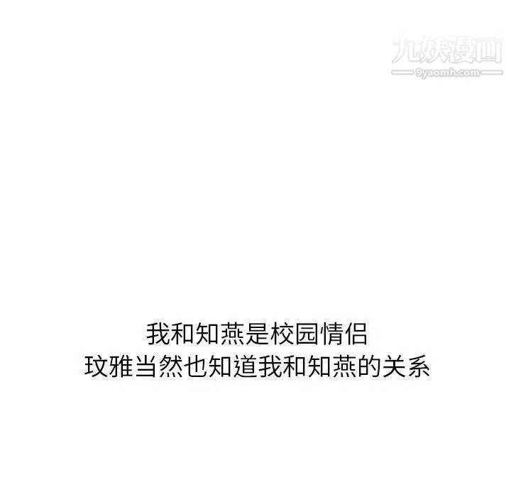 毫无保留的她 第9话 第25页