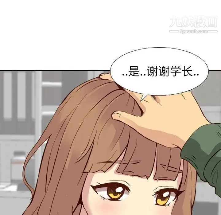 毫无保留的她 第9话 第145页