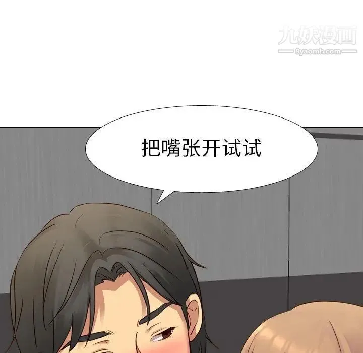 毫无保留的她 第9话 第112页