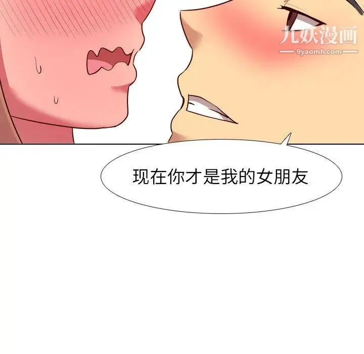 毫无保留的她 第9话 第61页