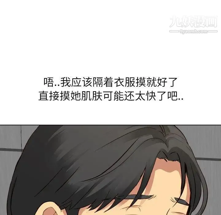 毫无保留的她 第9话 第140页