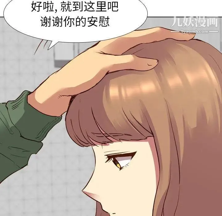 毫无保留的她 第9话 第143页