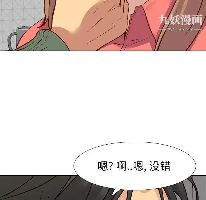 毫无保留的她 第9话 第115页