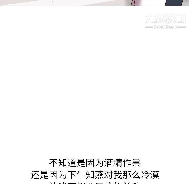 毫无保留的她 第9话 第66页