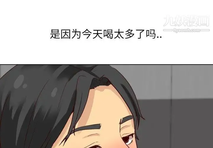 毫无保留的她 第9话 第4页