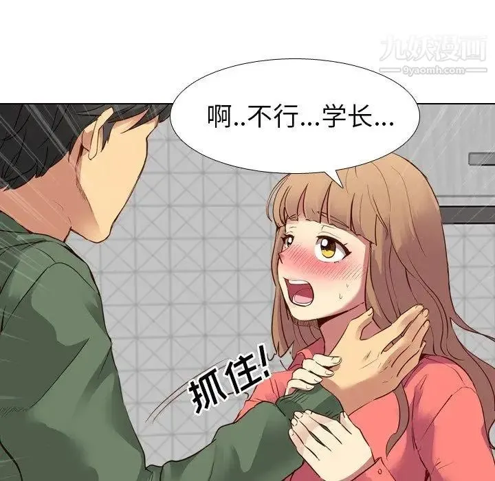 毫无保留的她 第9话 第138页