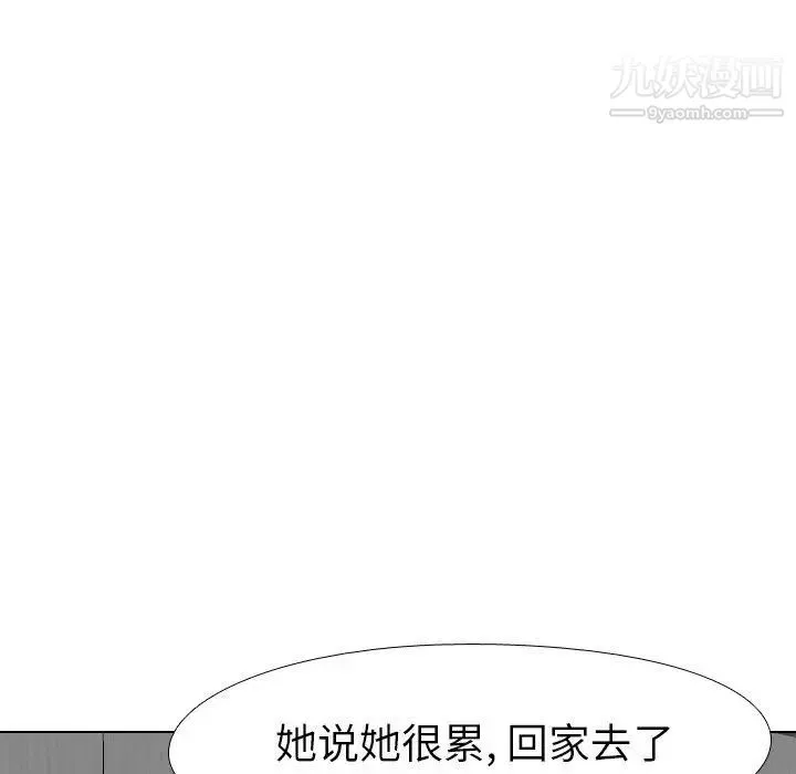 毫无保留的她 第9话 第29页