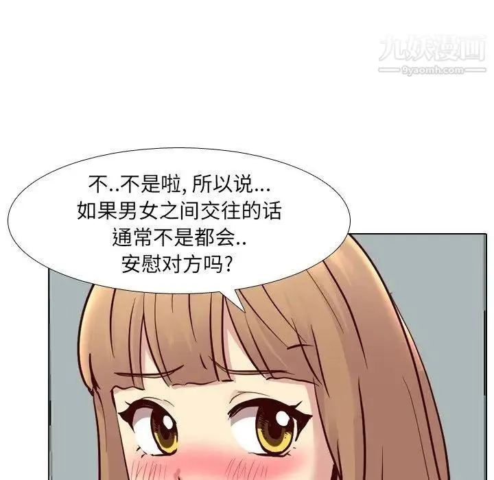 毫无保留的她 第9话 第46页