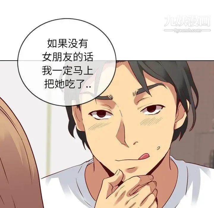 毫无保留的她 第5话 第58页