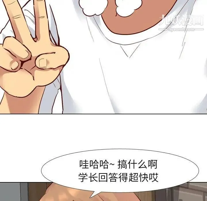 毫无保留的她 第5话 第91页