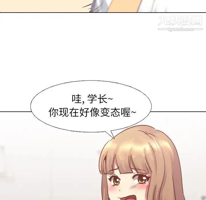 毫无保留的她 第5话 第60页