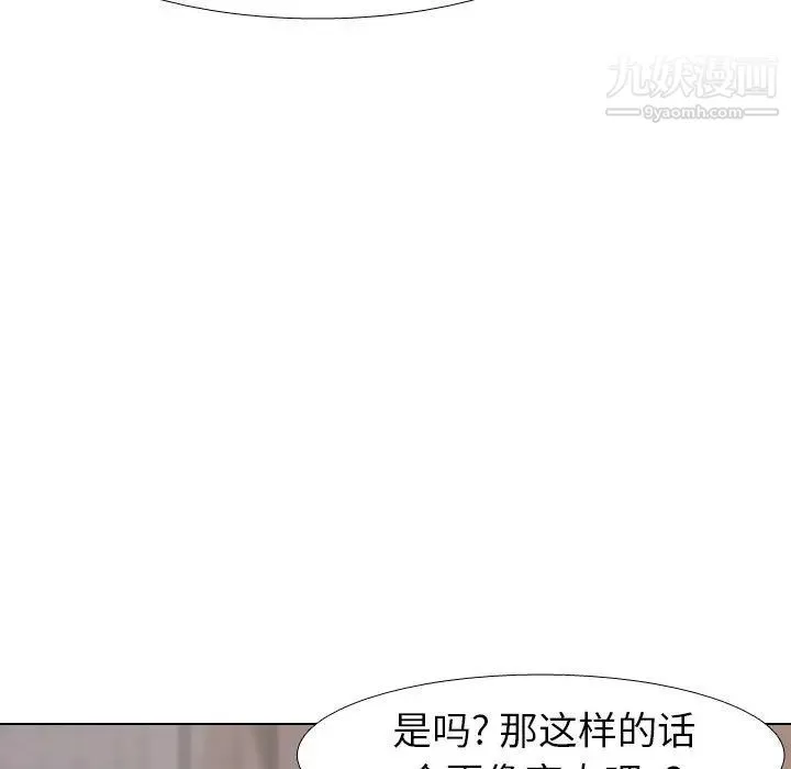 毫无保留的她 第5话 第62页