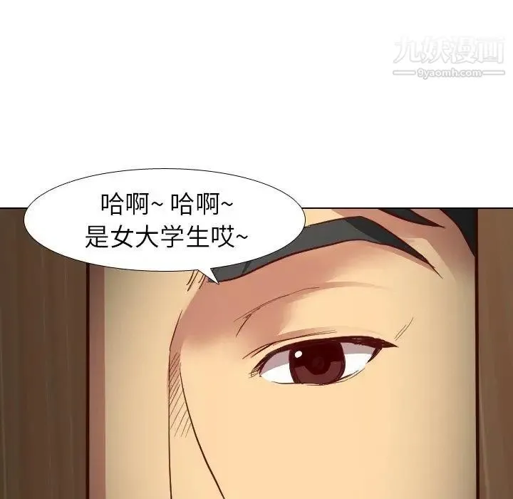 毫无保留的她 第5话 第68页