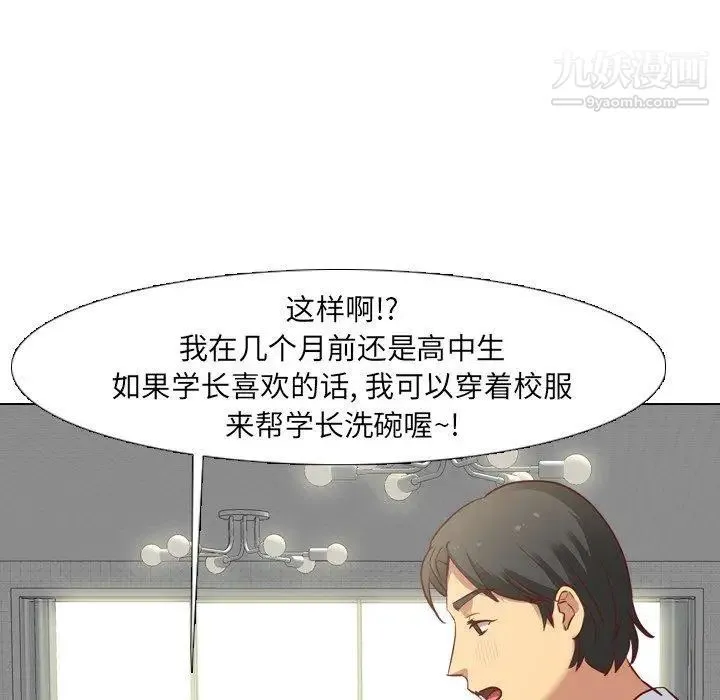 毫无保留的她 第5话 第88页