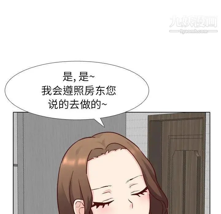 毫无保留的她 第5话 第120页