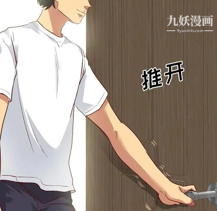 毫无保留的她 第5话 第72页