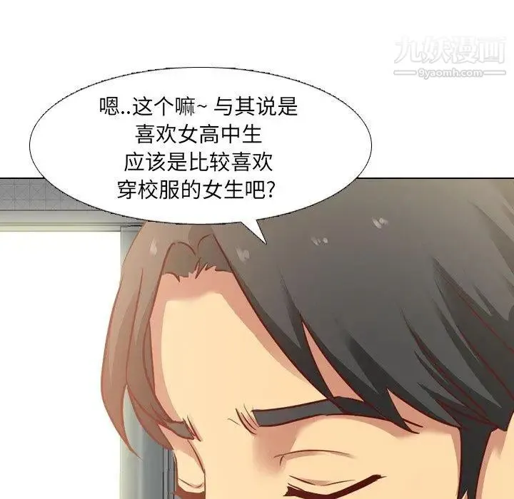 毫无保留的她 第5话 第86页