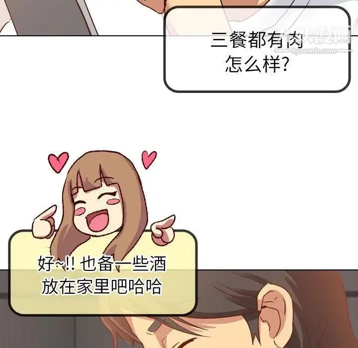 毫无保留的她 第5话 第5页