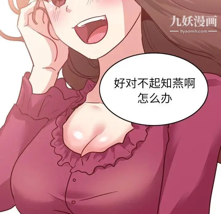 毫无保留的她 第5话 第39页
